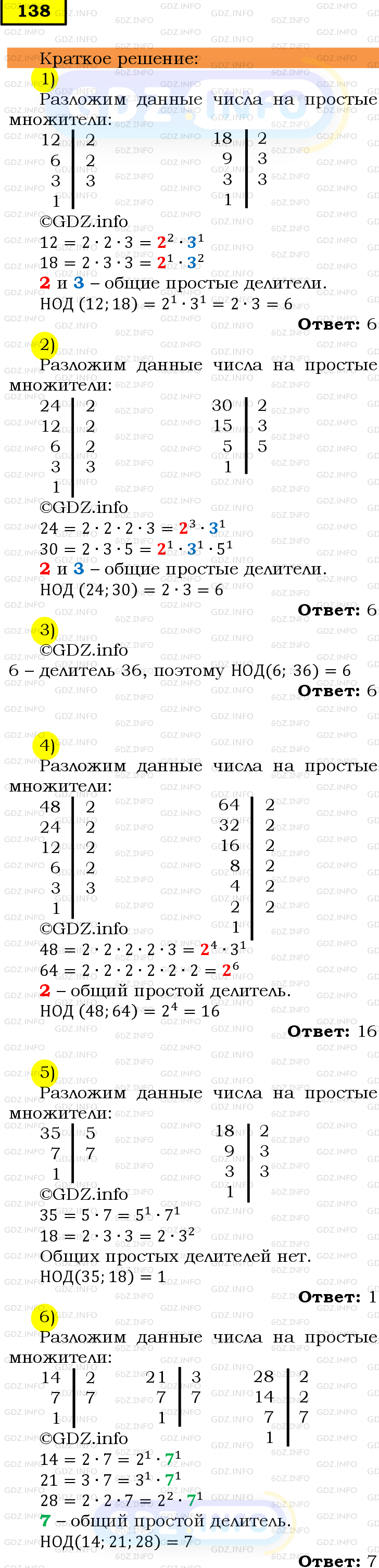 Номер №138 - ГДЗ по Математике 6 класс: Мерзляк А.Г.