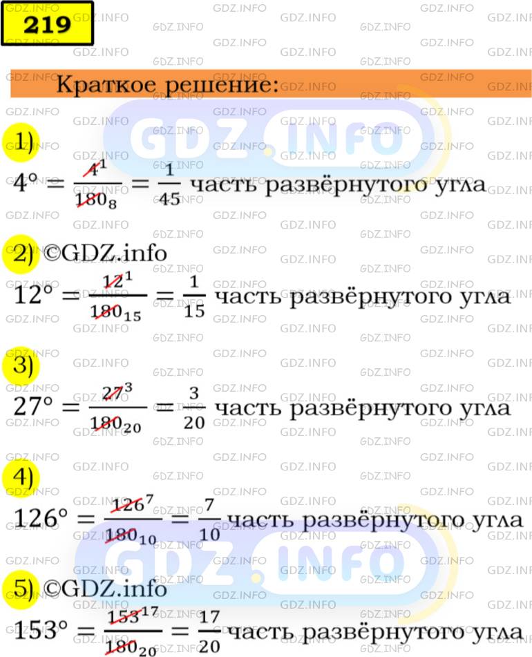 Номер №219 - ГДЗ по Математике 6 класс: Мерзляк А.Г.
