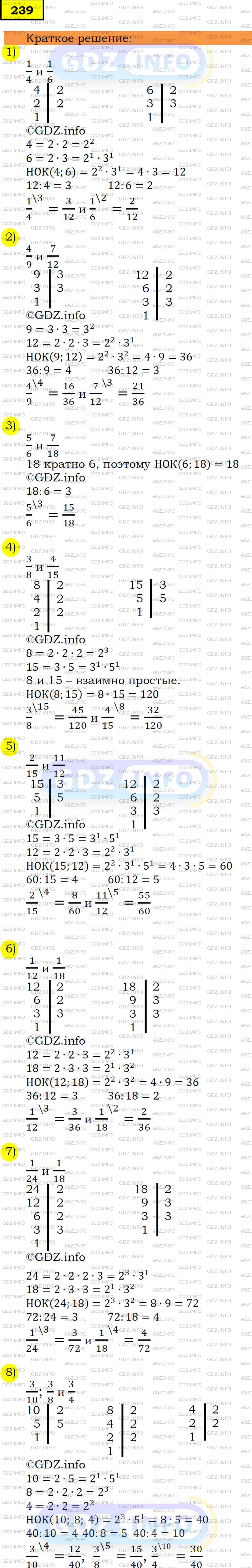 Фото решения 5: Номер №239 из ГДЗ по Математике 6 класс: Мерзляк А.Г. 2014г.