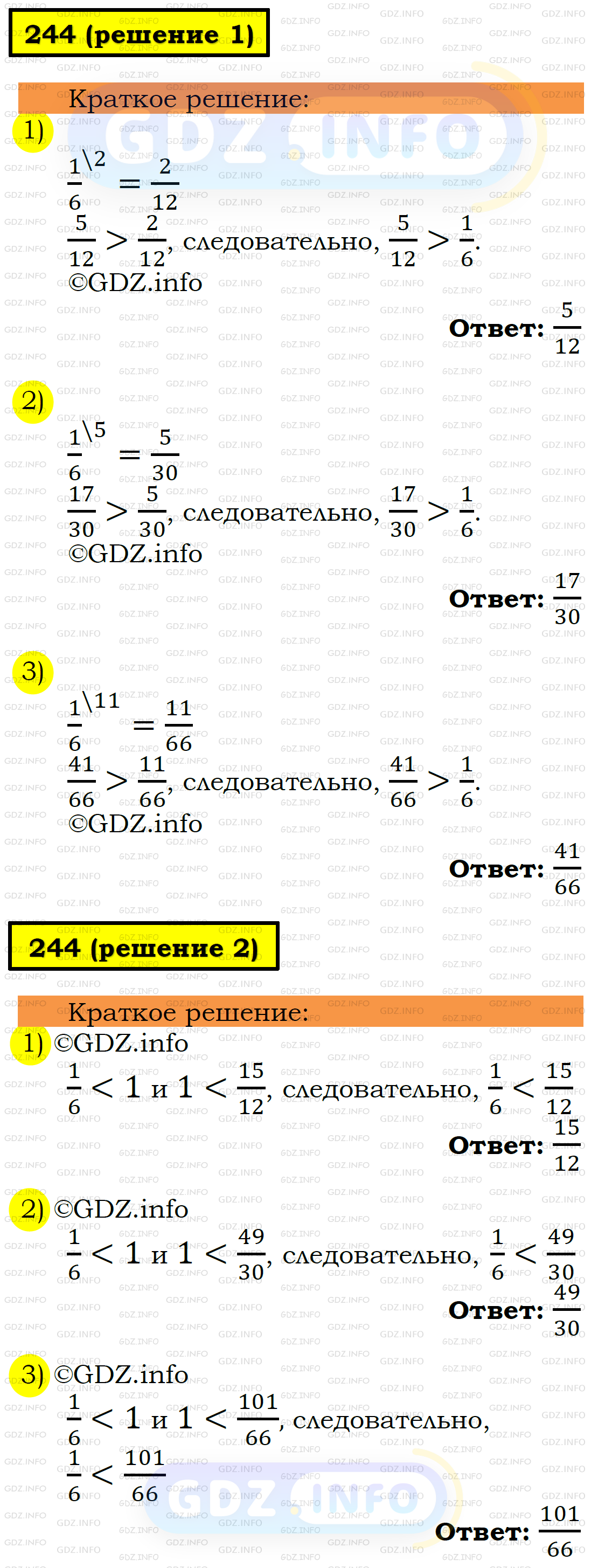 Номер №244 - ГДЗ по Математике 6 класс: Мерзляк А.Г.