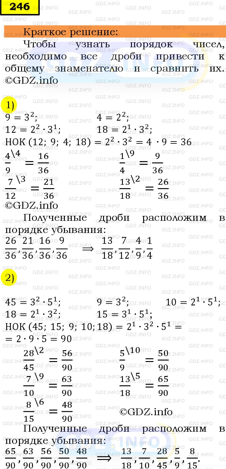 Номер №246 - ГДЗ по Математике 6 класс: Мерзляк А.Г.