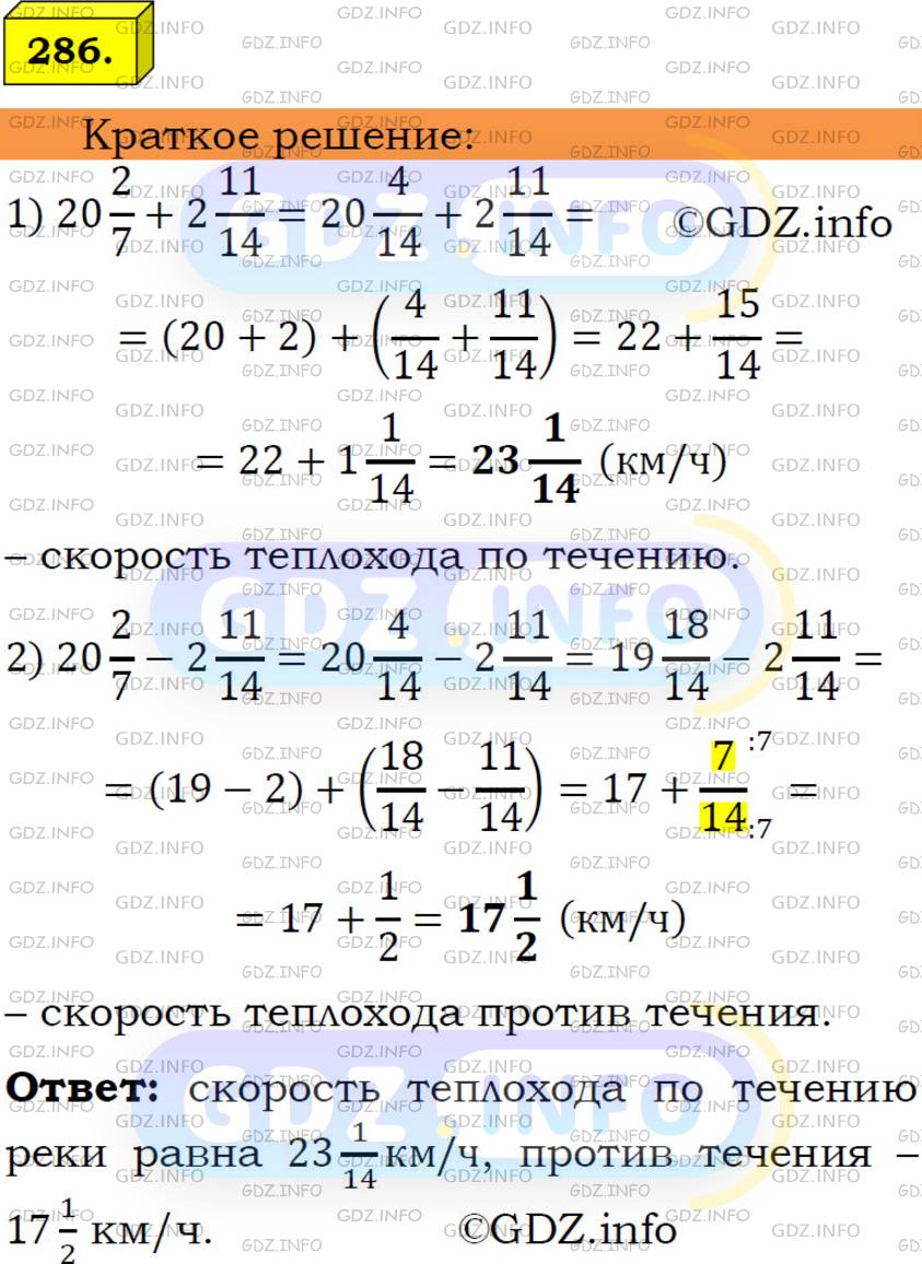 Фото решения 5: Номер №286 из ГДЗ по Математике 6 класс: Мерзляк А.Г. 2014г.