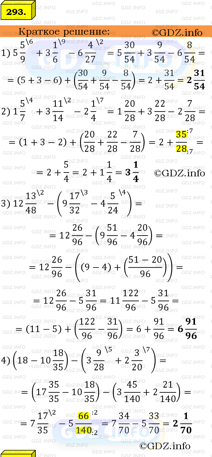 Номер №293 - ГДЗ по Математике 6 класс: Мерзляк А.Г.