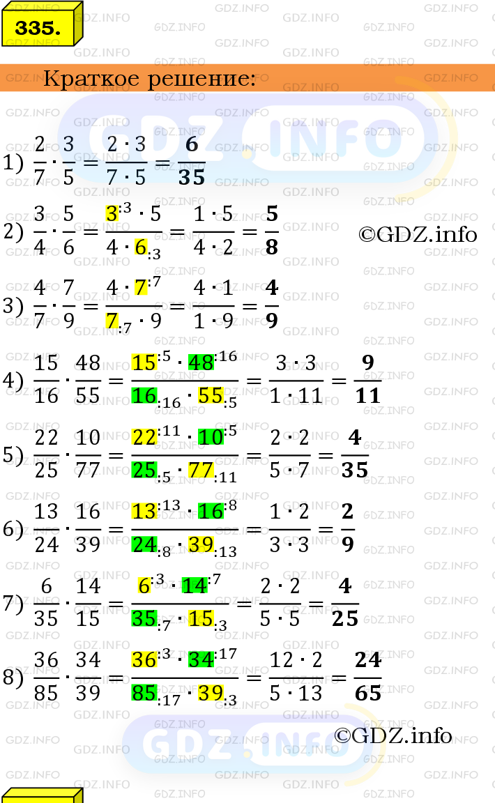 Номер №335 - ГДЗ по Математике 6 класс: Мерзляк А.Г.