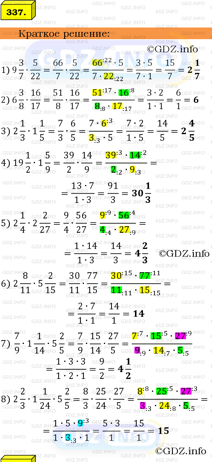 Номер №337 - ГДЗ по Математике 6 класс: Мерзляк А.Г.
