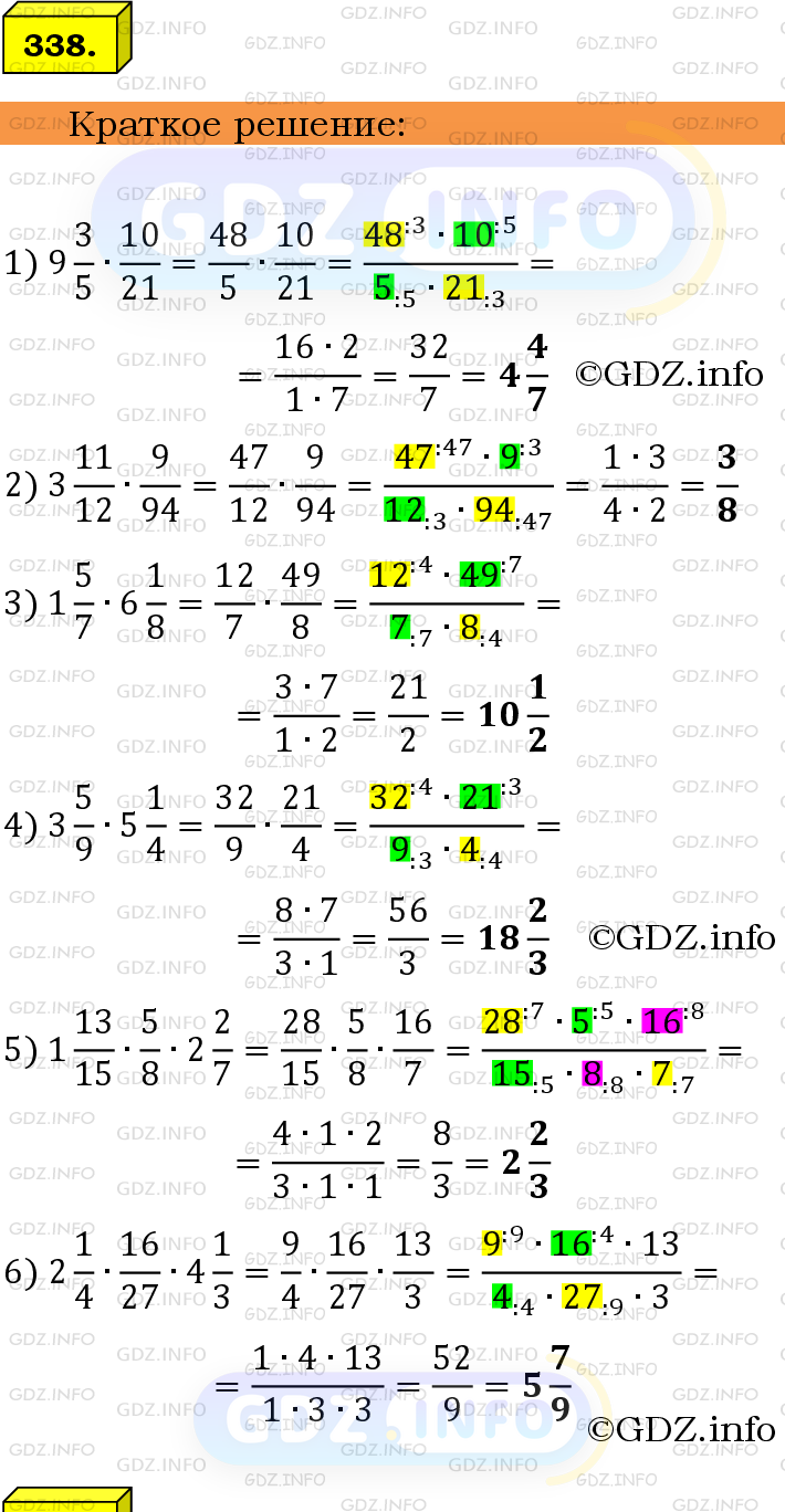 Номер №338 - ГДЗ по Математике 6 класс: Мерзляк А.Г.