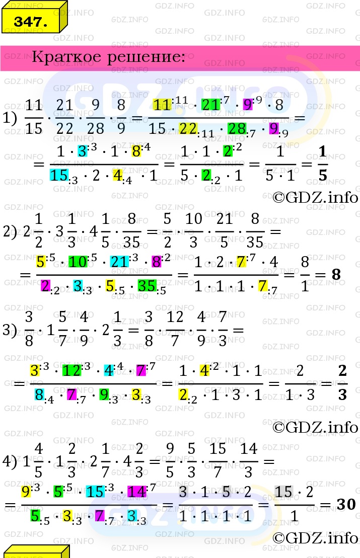 Номер №347 - ГДЗ по Математике 6 класс: Мерзляк А.Г.