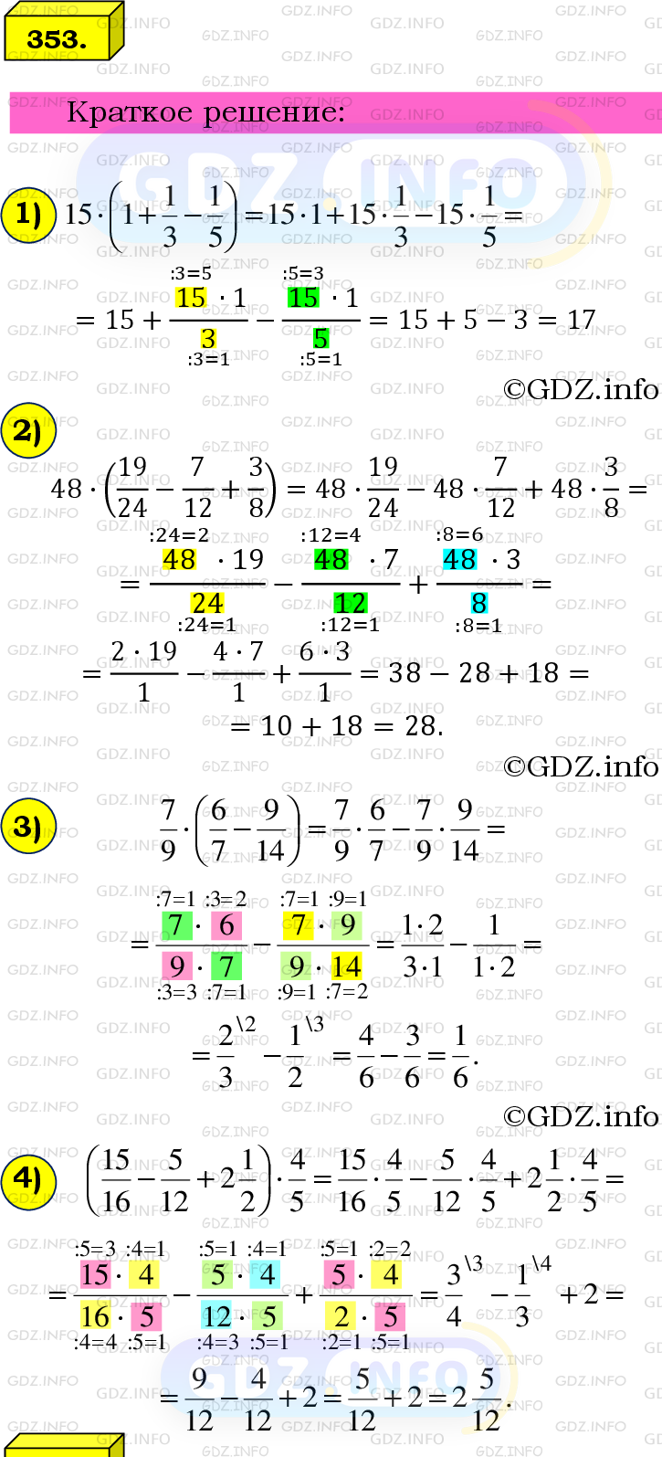 Номер №353 - ГДЗ по Математике 6 класс: Мерзляк А.Г.