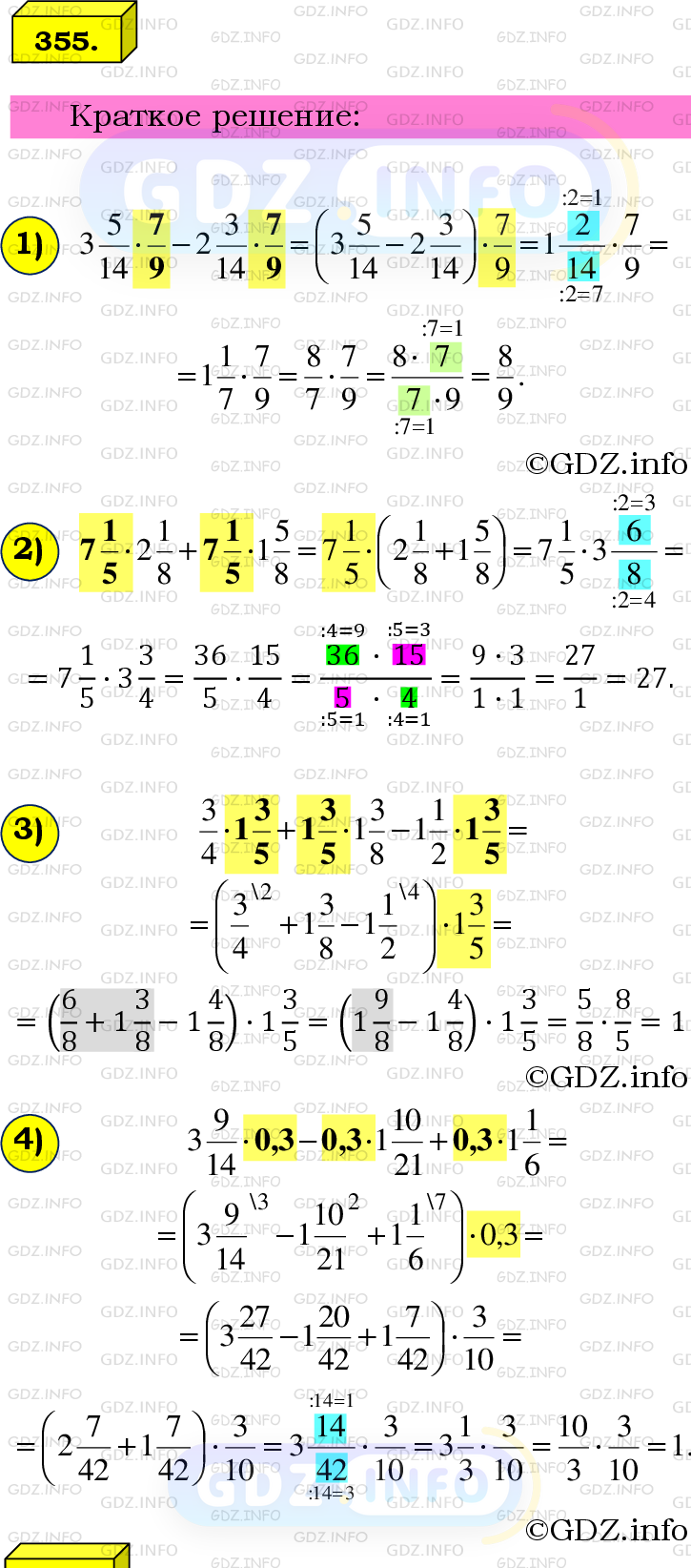 Номер №355 - ГДЗ по Математике 6 класс: Мерзляк А.Г.