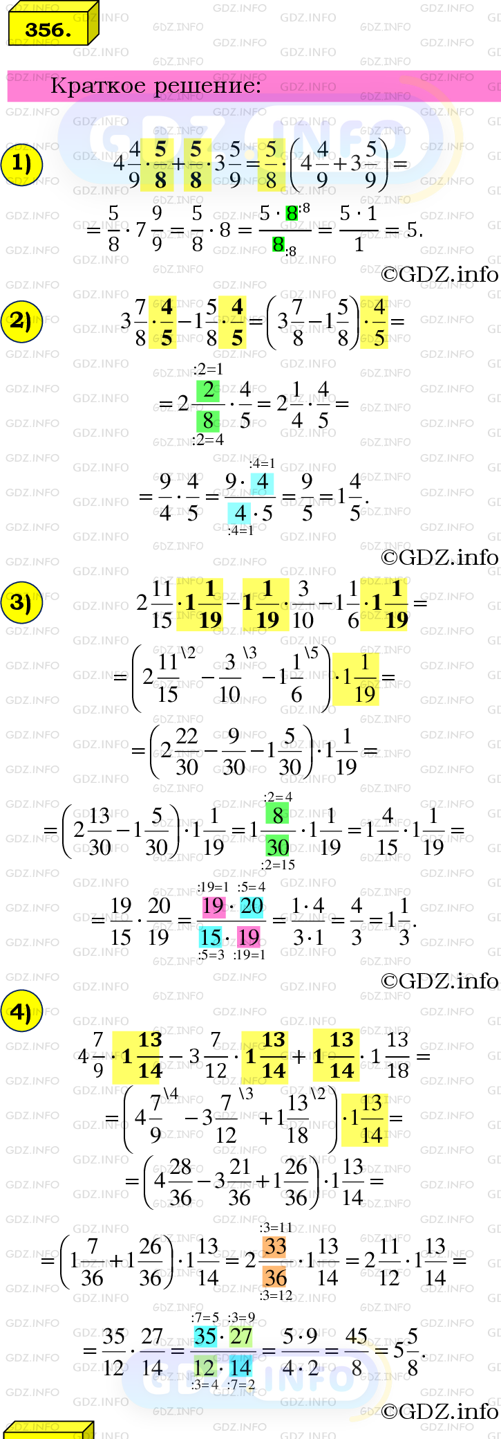 Номер №356 - ГДЗ по Математике 6 класс: Мерзляк А.Г.