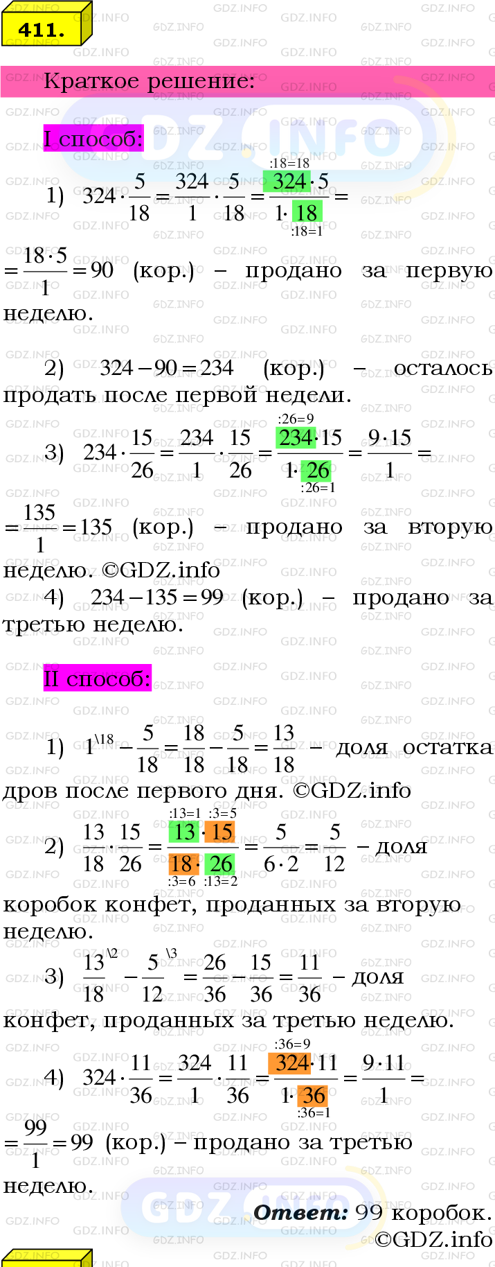 Номер №411 - ГДЗ по Математике 6 класс: Мерзляк А.Г.