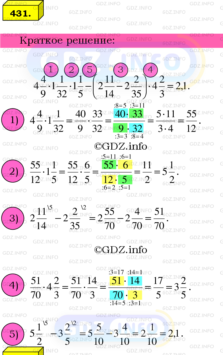 Номер №431 - ГДЗ по Математике 6 класс: Мерзляк А.Г.