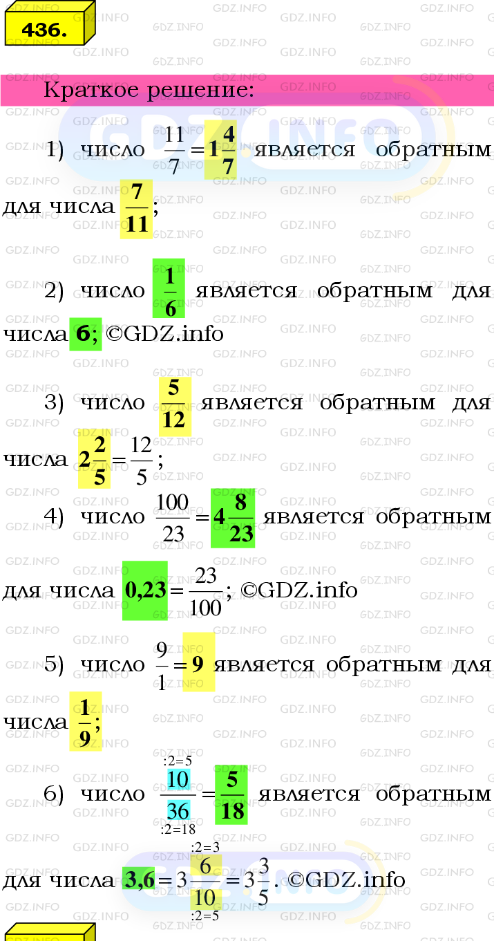 Номер №436 - ГДЗ по Математике 6 класс: Мерзляк А.Г.