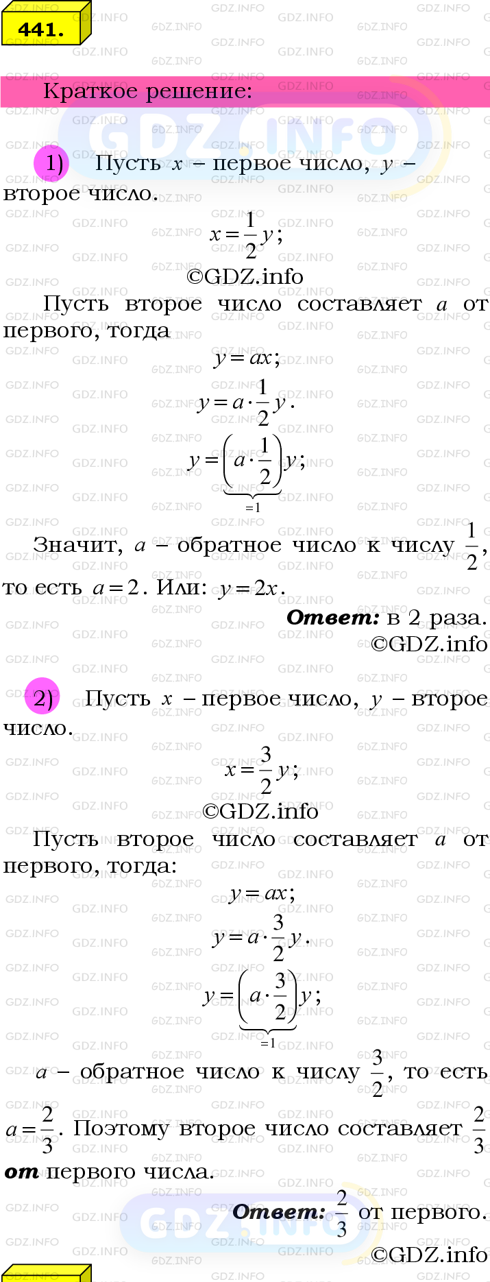 Номер №441 - ГДЗ по Математике 6 класс: Мерзляк А.Г.