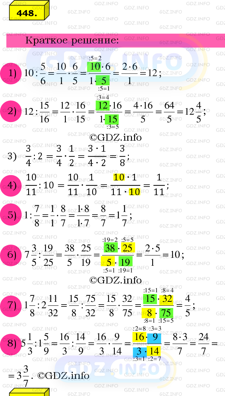 Номер №448 - ГДЗ по Математике 6 класс: Мерзляк А.Г.