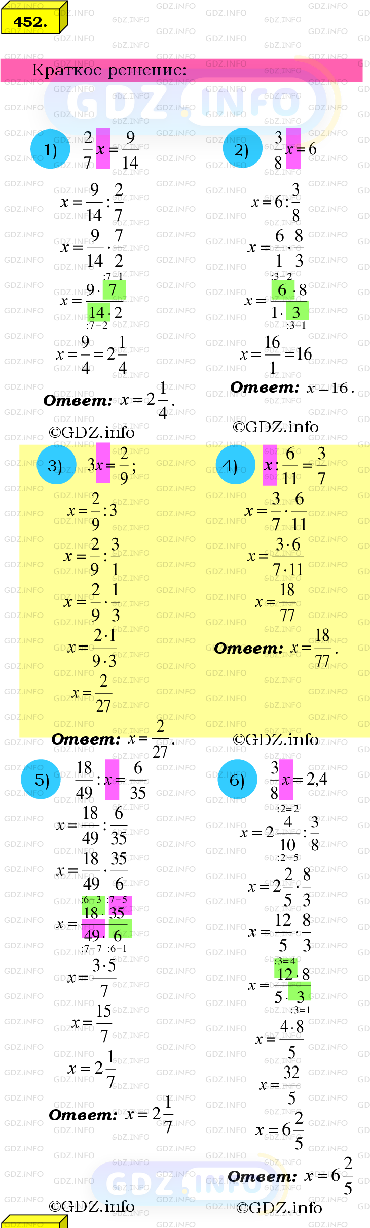 Номер №452 - ГДЗ по Математике 6 класс: Мерзляк А.Г.