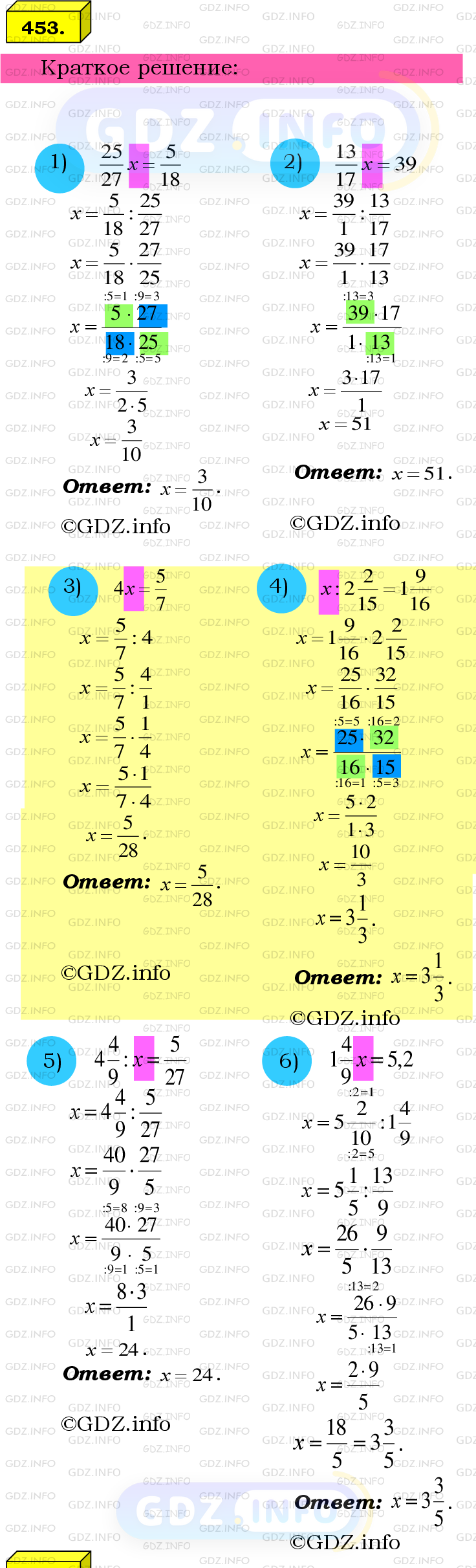Номер №453 - ГДЗ по Математике 6 класс: Мерзляк А.Г.