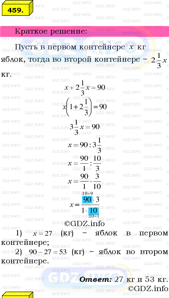 Номер №459 - ГДЗ по Математике 6 класс: Мерзляк А.Г.