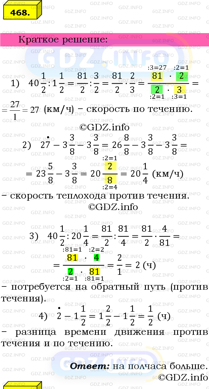 Номер №468 - ГДЗ по Математике 6 класс: Мерзляк А.Г.