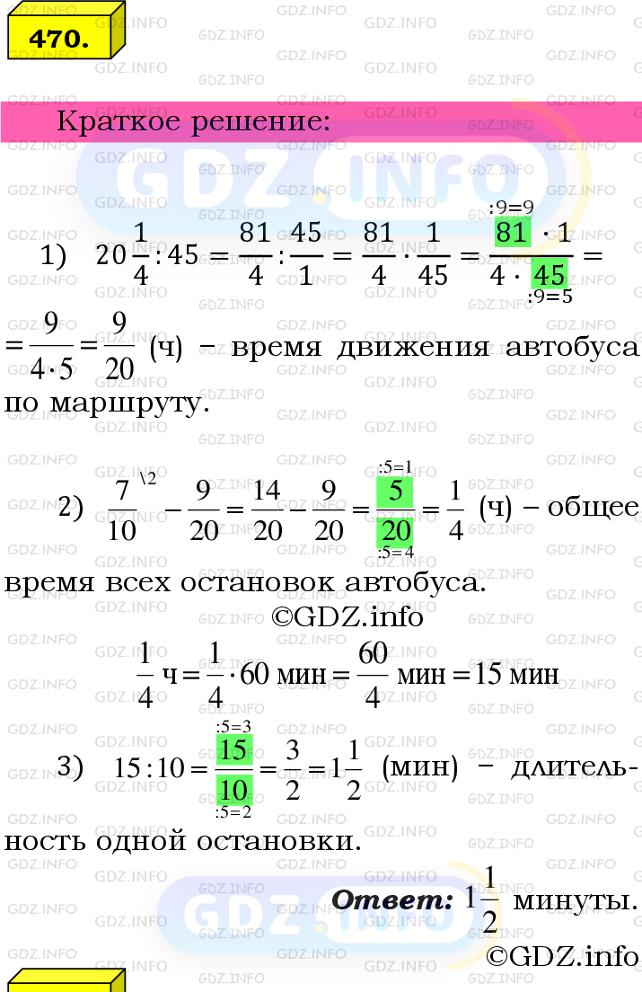 Номер №470 - ГДЗ по Математике 6 класс: Мерзляк А.Г.