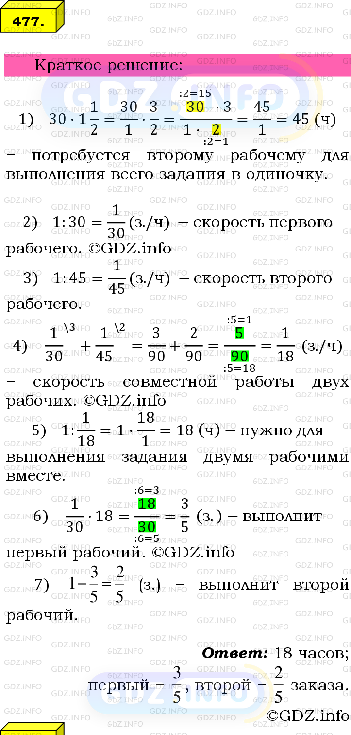 Номер №477 - ГДЗ по Математике 6 класс: Мерзляк А.Г.