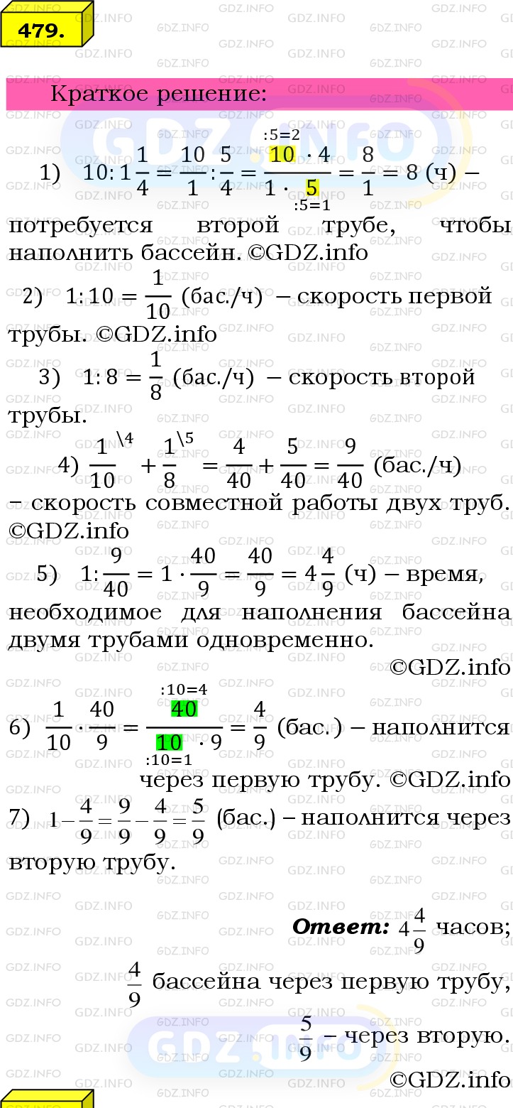 Номер №479 - ГДЗ по Математике 6 класс: Мерзляк А.Г.