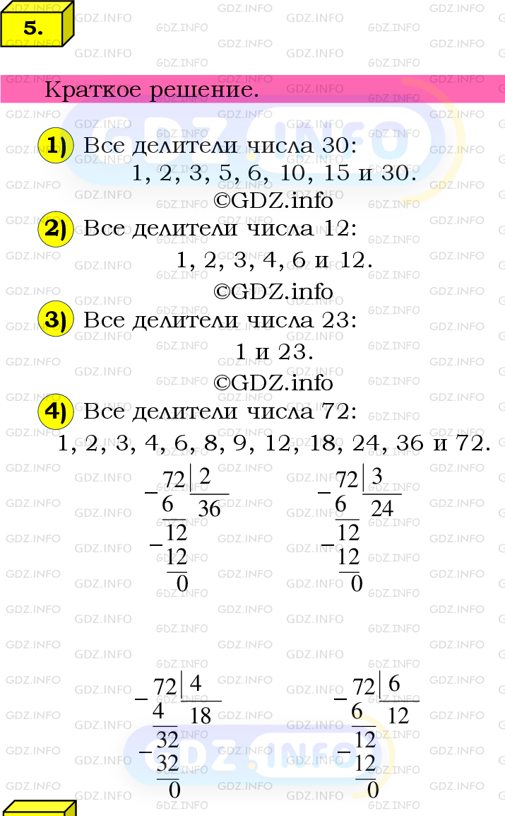 Номер №5 - ГДЗ по Математике 6 класс: Мерзляк А.Г.