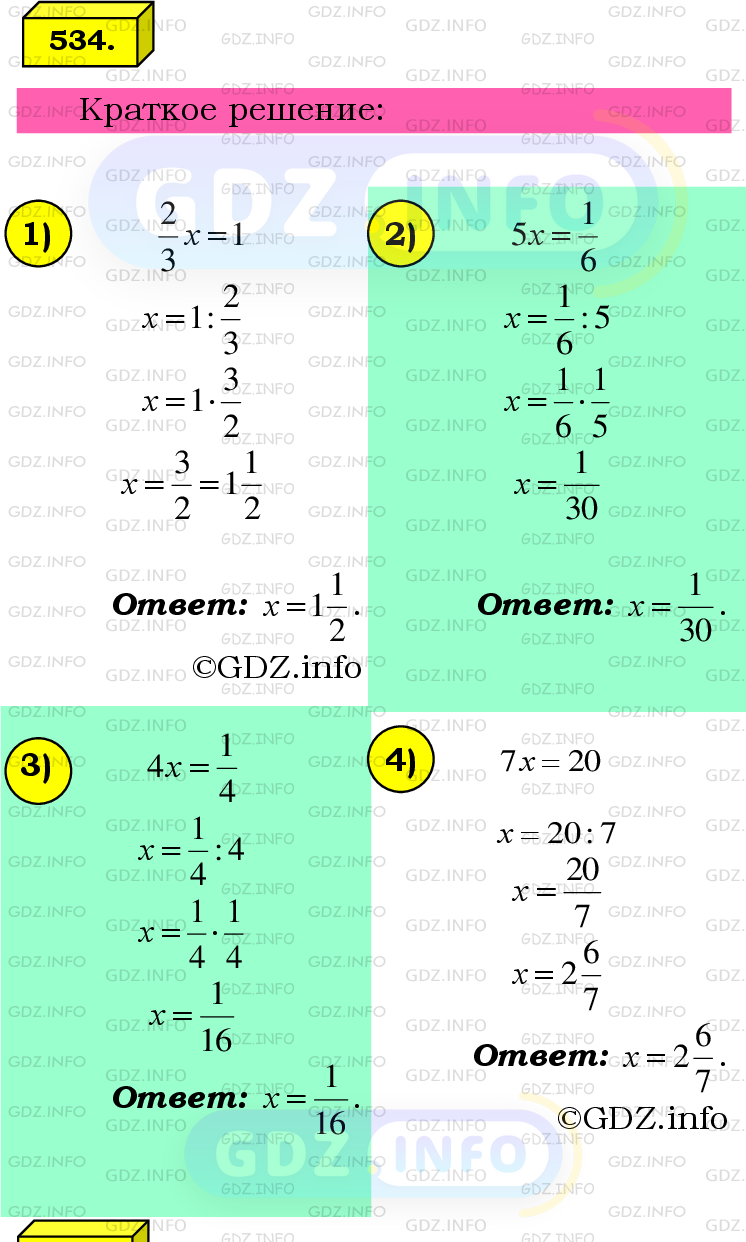 Номер №534 - ГДЗ по Математике 6 класс: Мерзляк А.Г.