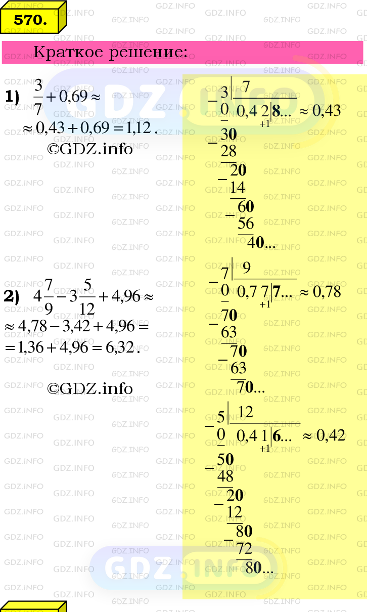 Номер №570 - ГДЗ по Математике 6 класс: Мерзляк А.Г.