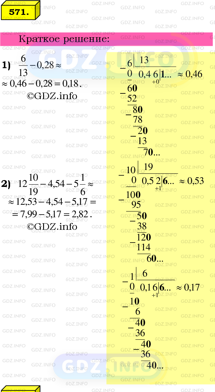 Номер №571 - ГДЗ по Математике 6 класс: Мерзляк А.Г.