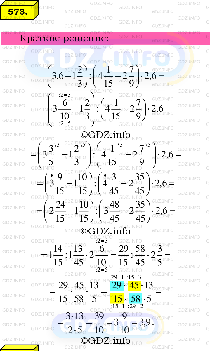 Номер №573 - ГДЗ по Математике 6 класс: Мерзляк А.Г.
