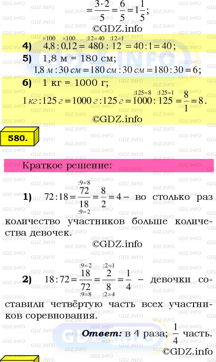 Номер №580 - ГДЗ по Математике 6 класс: Мерзляк А.Г.