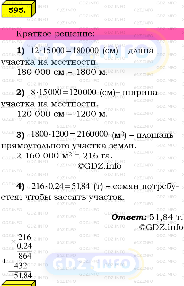 Номер №595 - ГДЗ по Математике 6 класс: Мерзляк А.Г.