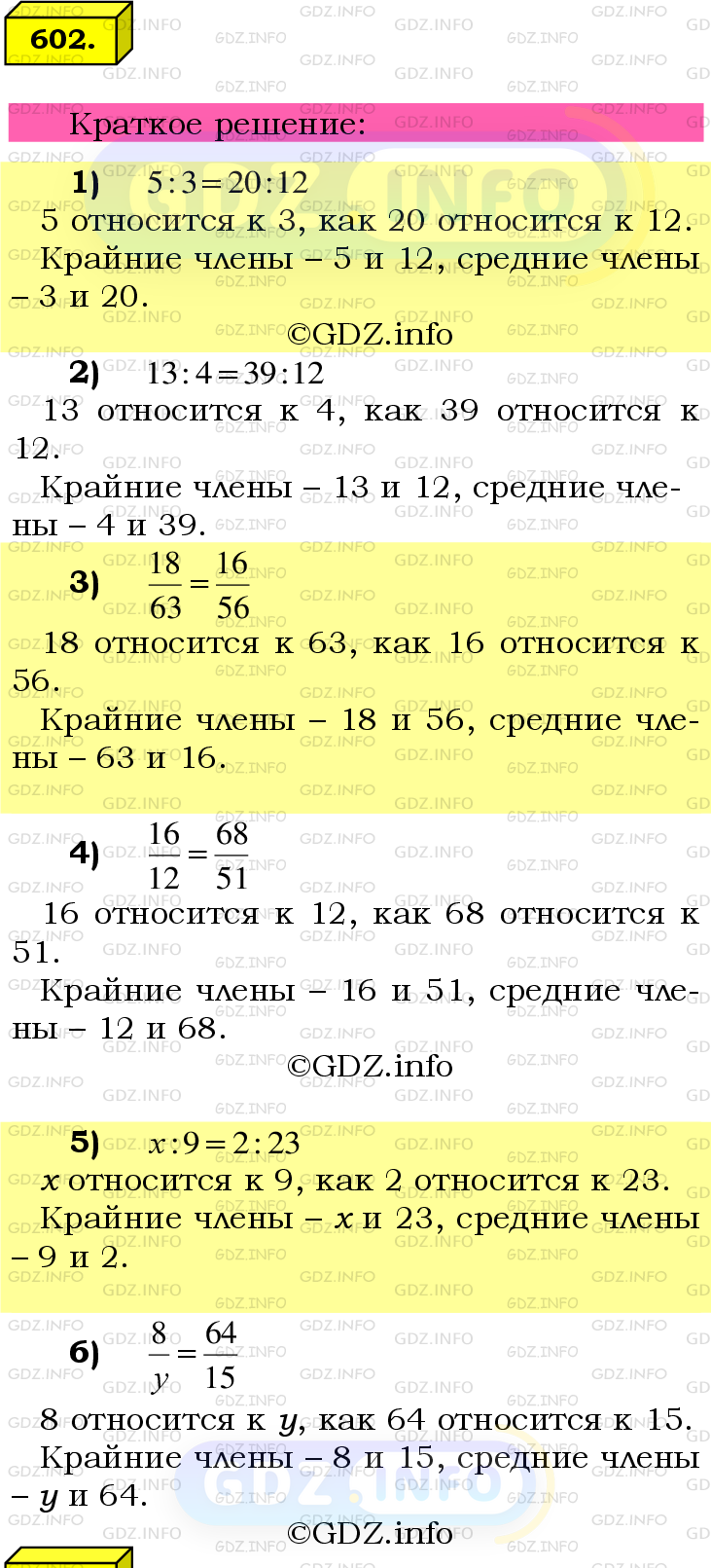 Номер №602 - ГДЗ по Математике 6 класс: Мерзляк А.Г.