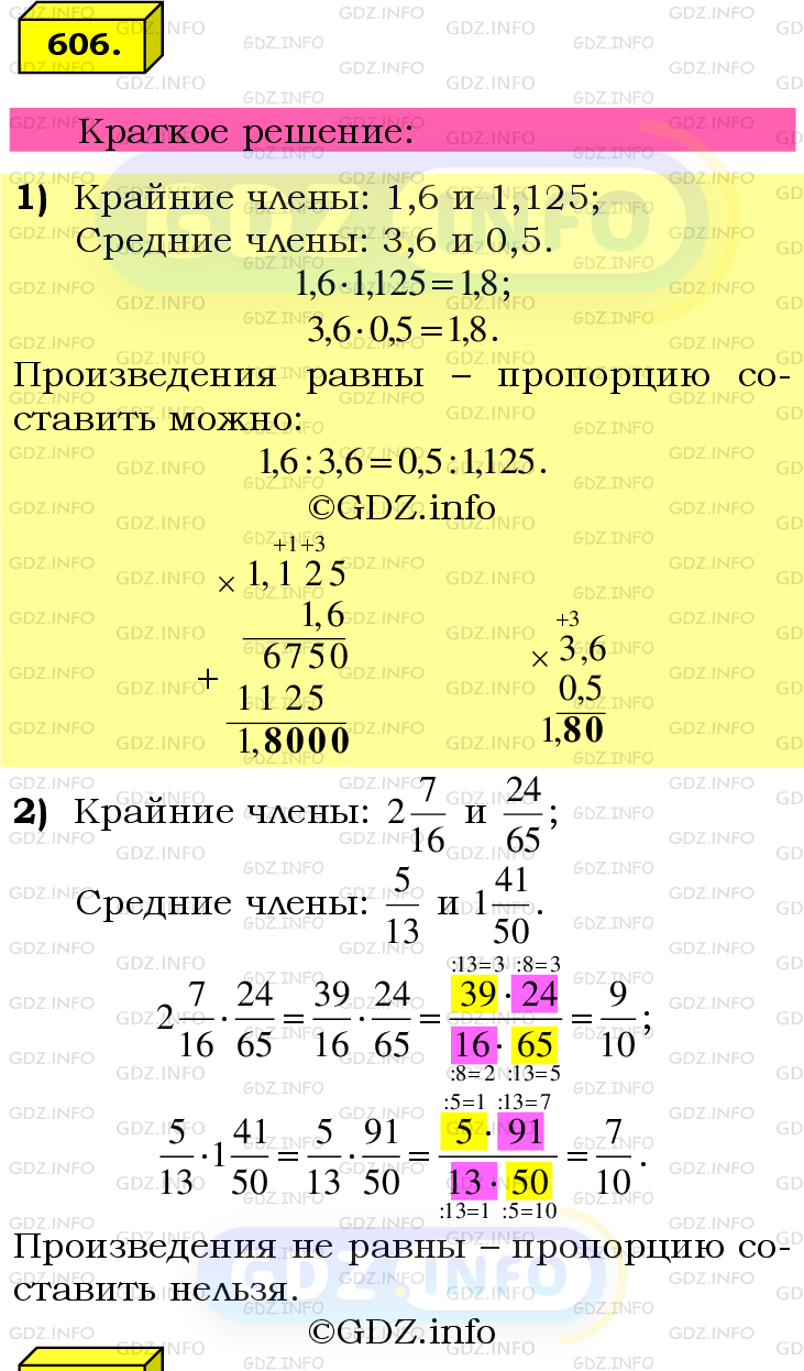 Номер №606 - ГДЗ по Математике 6 класс: Мерзляк А.Г.