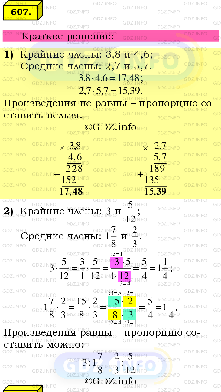 Номер №607 - ГДЗ по Математике 6 класс: Мерзляк А.Г.