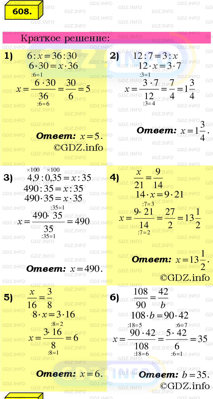 Номер №608 - ГДЗ по Математике 6 класс: Мерзляк А.Г.