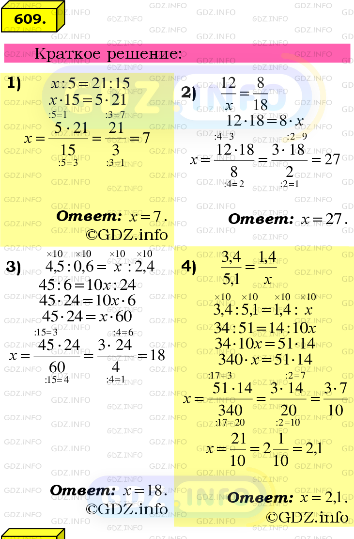 Номер №609 - ГДЗ по Математике 6 класс: Мерзляк А.Г.