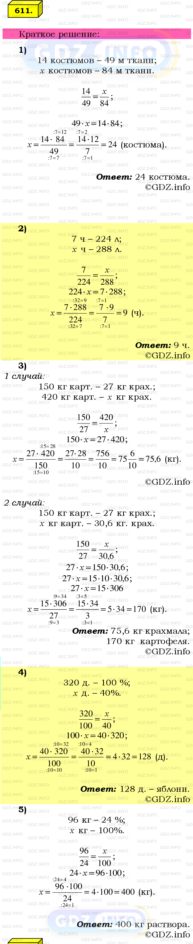 Номер №611 - ГДЗ по Математике 6 класс: Мерзляк А.Г.