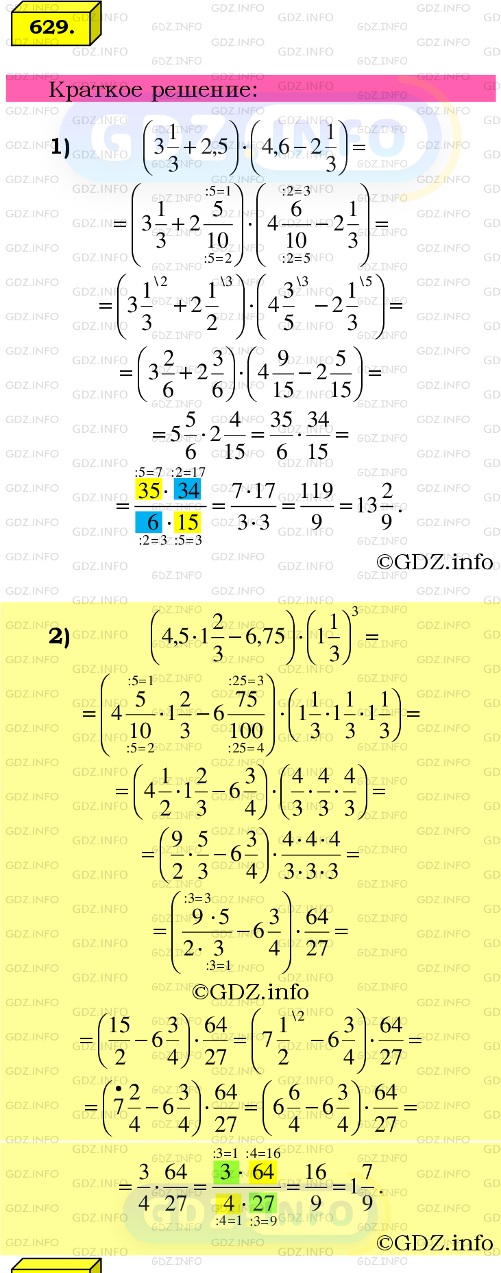 Номер №629 - ГДЗ по Математике 6 класс: Мерзляк А.Г.