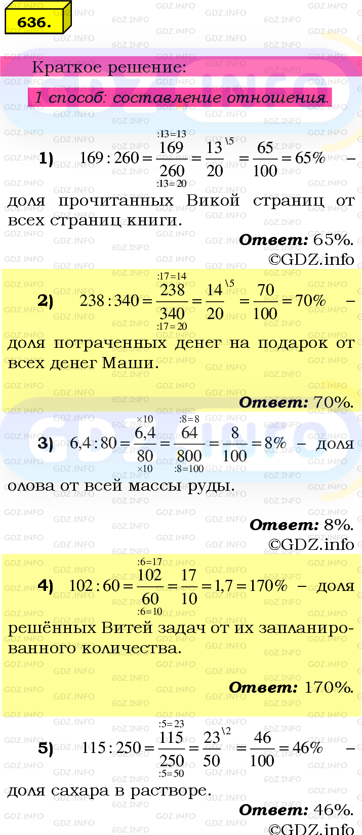 Номер №636 - ГДЗ по Математике 6 класс: Мерзляк А.Г.