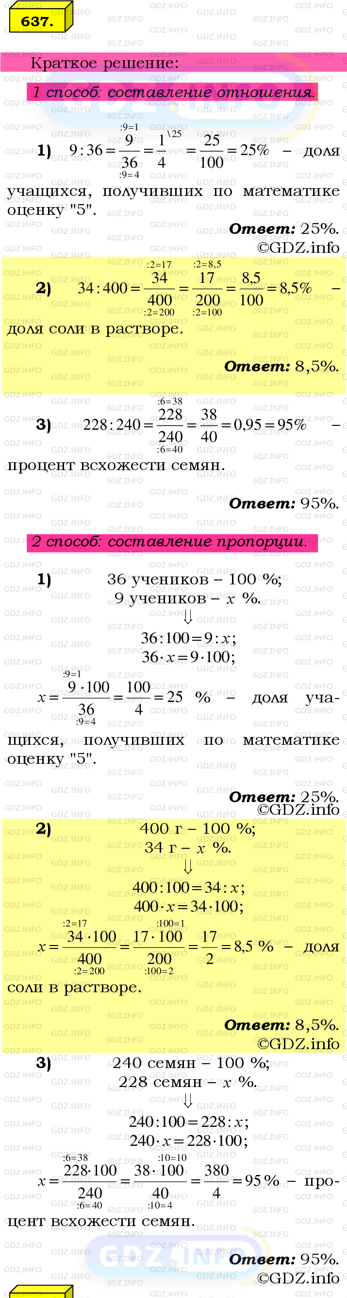 Номер №637 - ГДЗ по Математике 6 класс: Мерзляк А.Г.