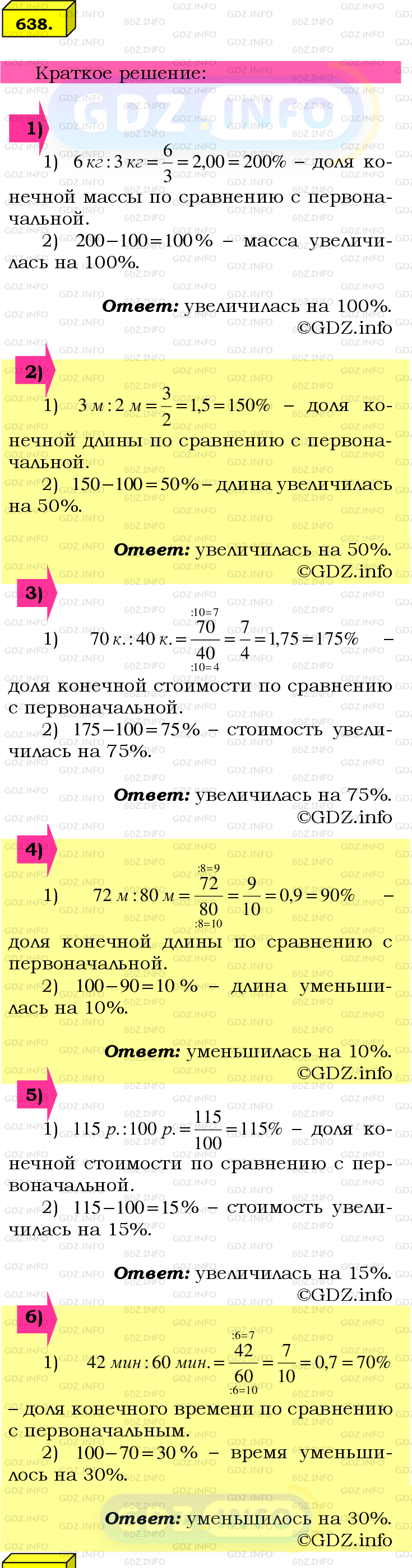 Номер №638 - ГДЗ по Математике 6 класс: Мерзляк А.Г.