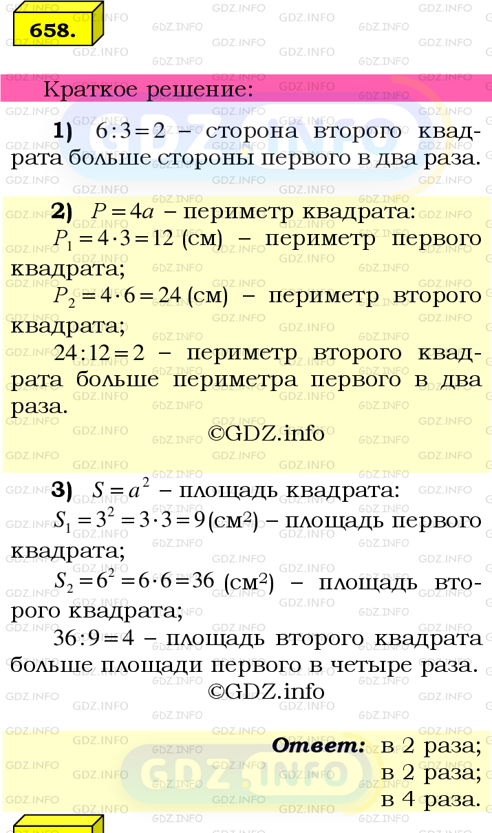 Номер №658 - ГДЗ по Математике 6 класс: Мерзляк А.Г.