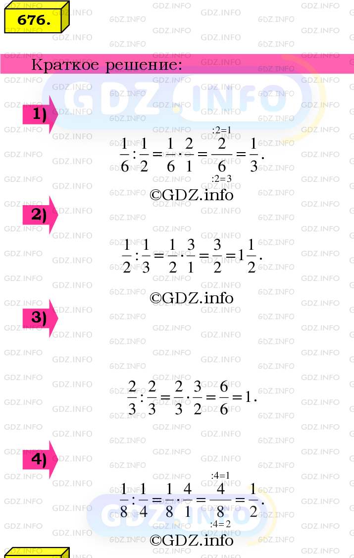 Номер №676 - ГДЗ по Математике 6 класс: Мерзляк А.Г.