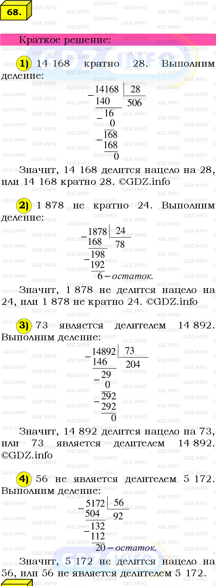 Номер №68 - ГДЗ по Математике 6 класс: Мерзляк А.Г.