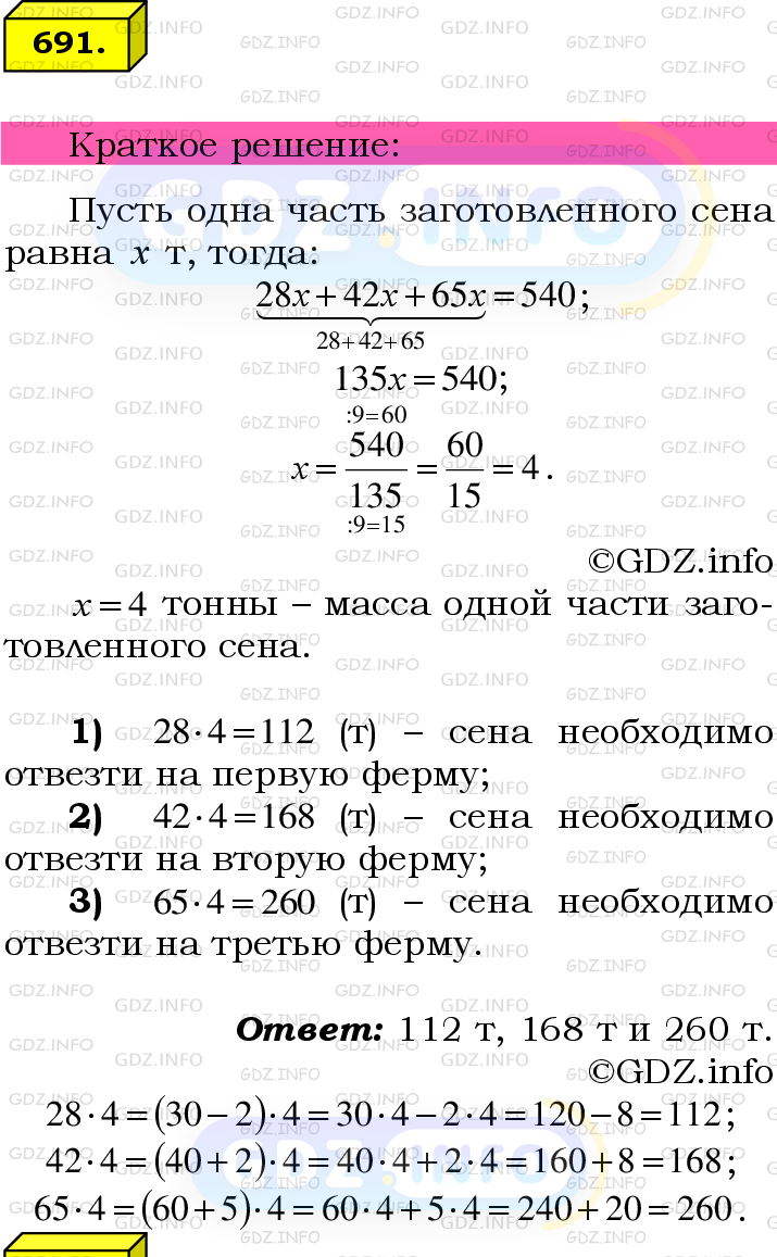 Номер №691 - ГДЗ по Математике 6 класс: Мерзляк А.Г.