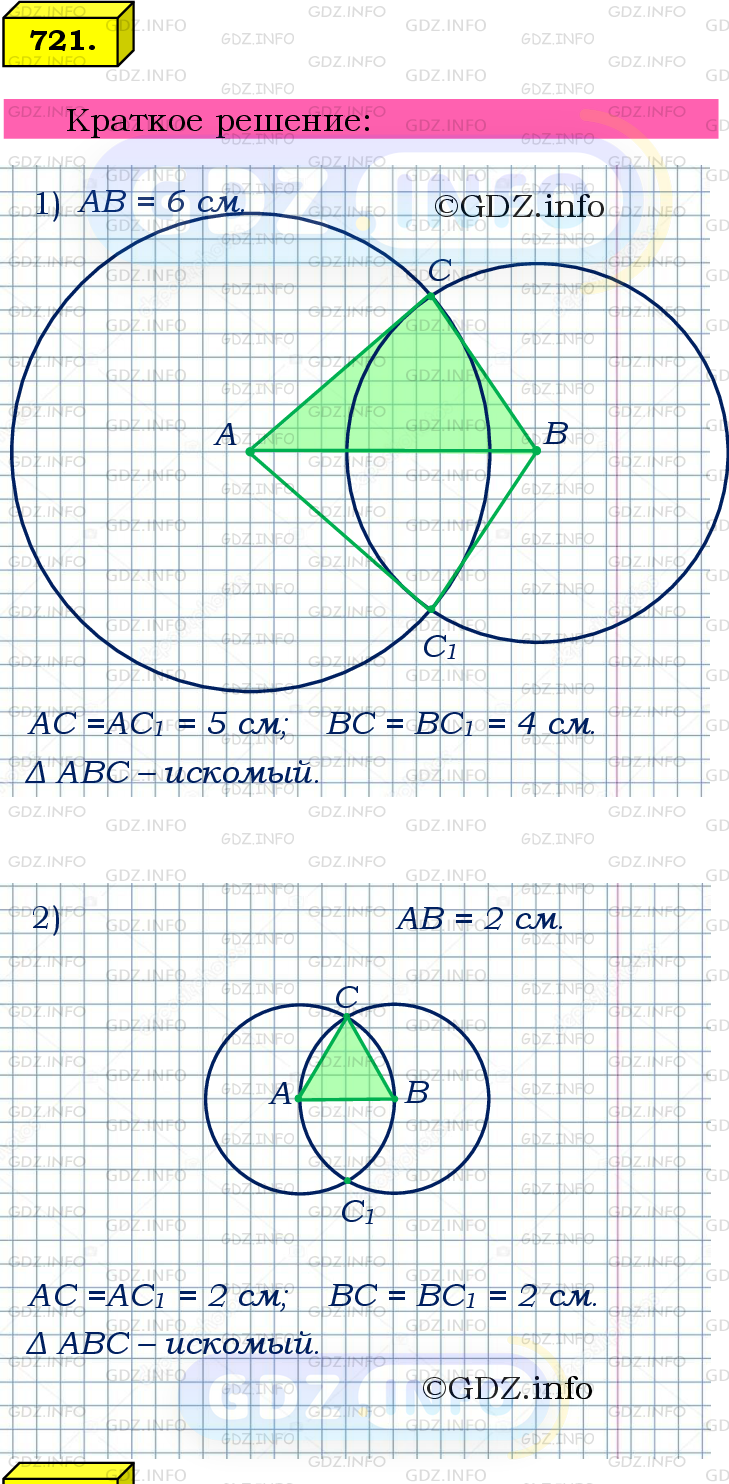 Номер №721 - ГДЗ по Математике 6 класс: Мерзляк А.Г.