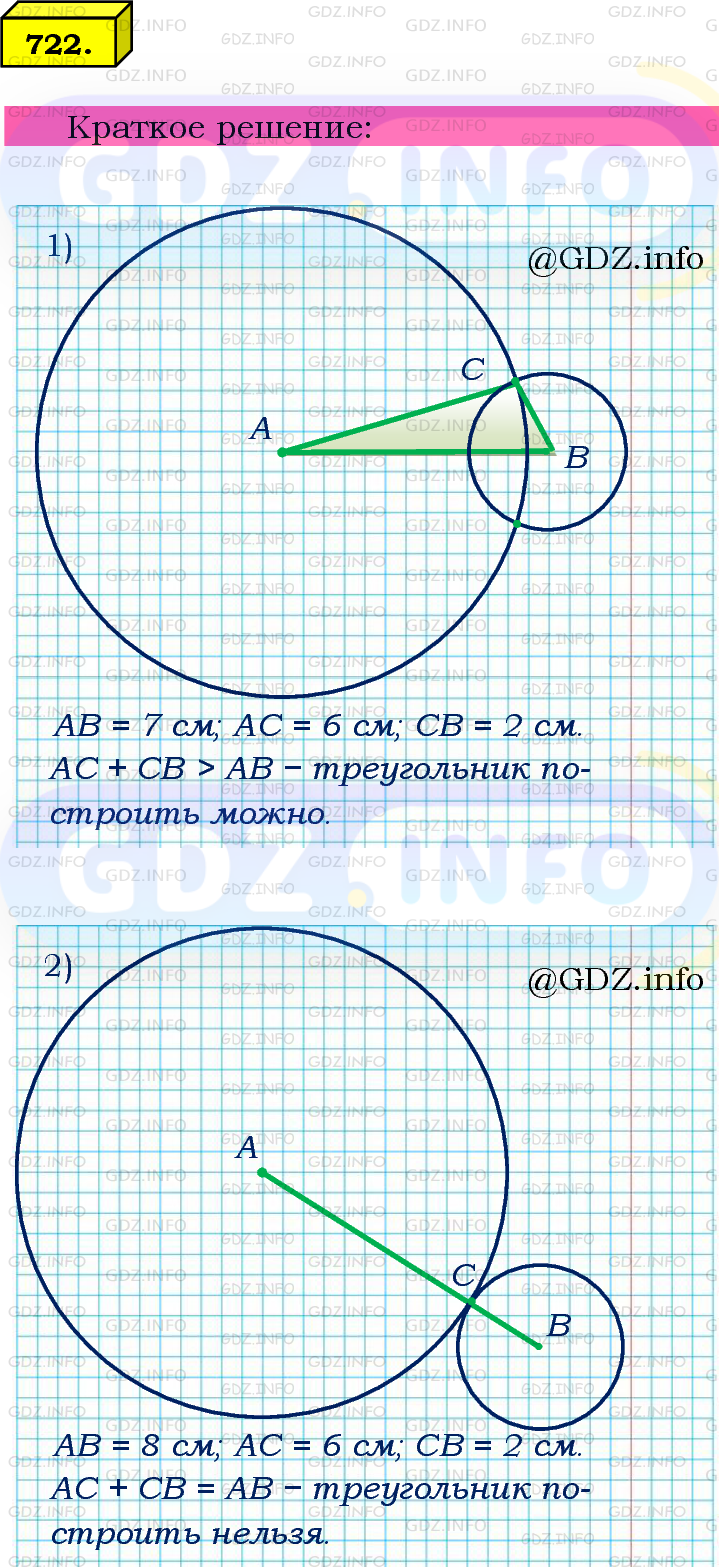 Номер №722 - ГДЗ по Математике 6 класс: Мерзляк А.Г.