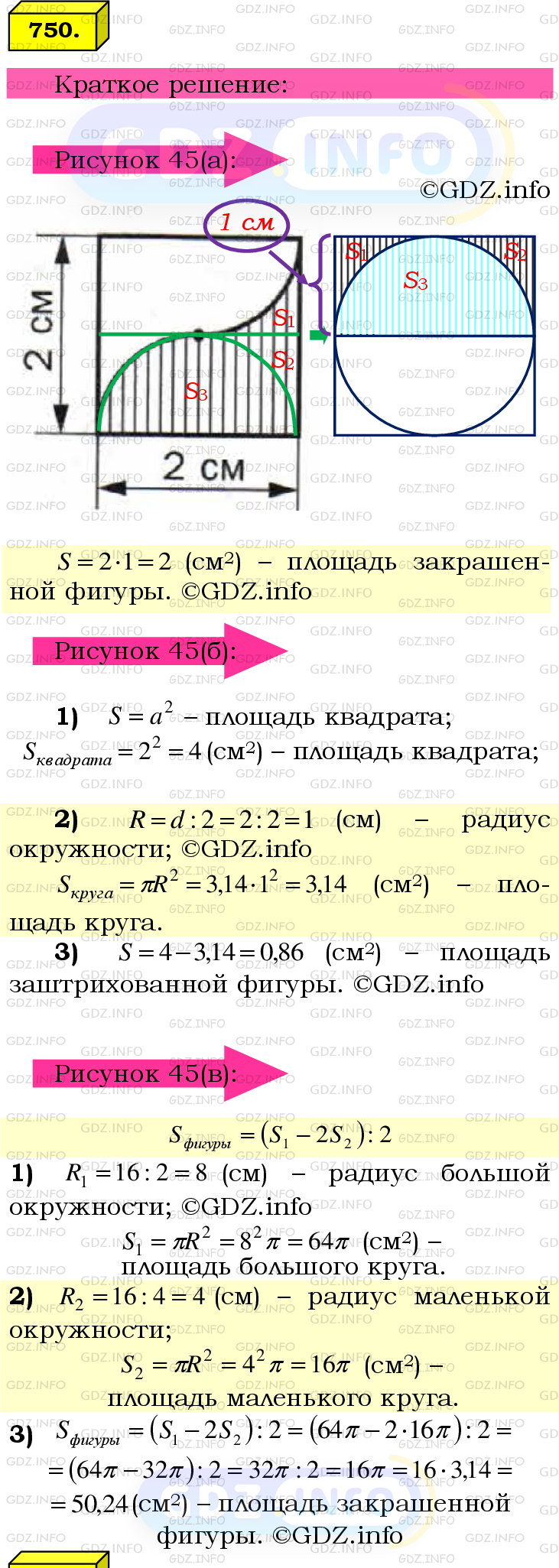 Номер №750 - ГДЗ по Математике 6 класс: Мерзляк А.Г.